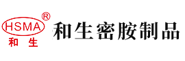 美女搔b视频安徽省和生密胺制品有限公司